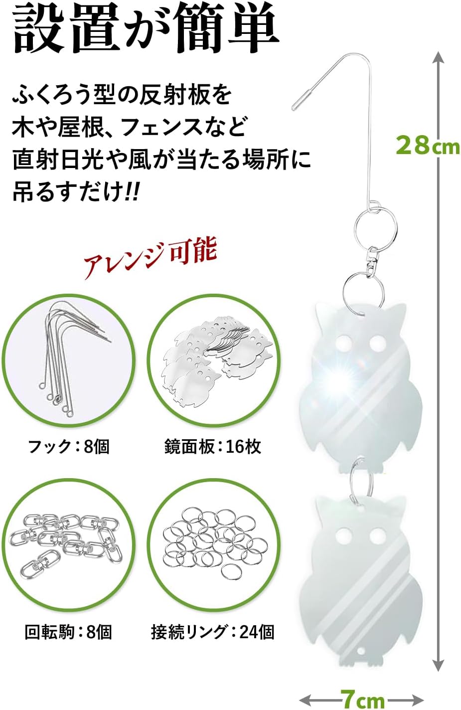 ISOTRONIC フクロウ型 鳥よけオブジェ（反射板付き）
