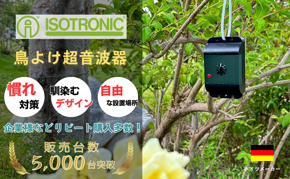 カラスよけ 鳩よけ 鳥よけ 防水 超音波撃退器 電池式でベランダなどどこでも設置 吊るせる 有効範囲40㎡ – ISOTRONIC Japan