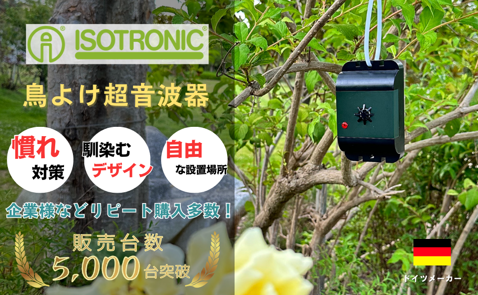 カラスよけ 鳩よけ 鳥よけ 防水 超音波撃退器 電池式でベランダなどどこでも設置 吊るせる 有効範囲40㎡