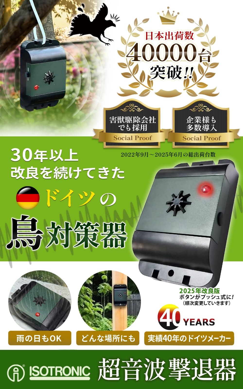 鳥よけ 防水 超音波撃退器 電池式 有効範囲40㎡ 70628