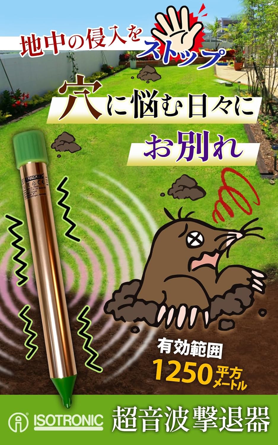 もぐら退治 電池式 超音波と振動で撃退 ハタネズミやヘビにも