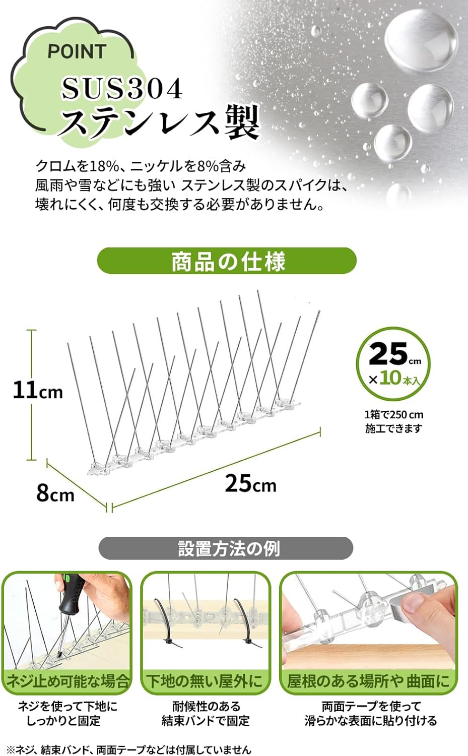 ISOTRONIC ステンレス製 鳩よけスパイク（25cm×10本）
