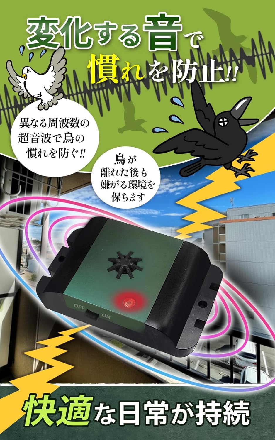 鳥よけ 防水 超音波撃退器 電池式 有効範囲40㎡ 70628