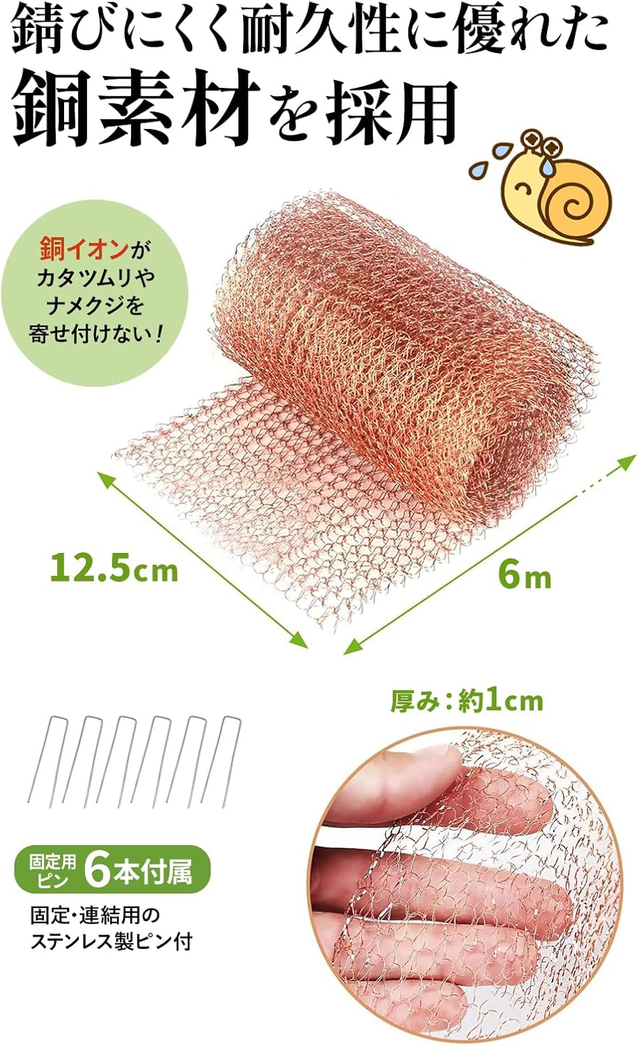 ISOTRONIC 銅製 メッシュ侵入防止ネット（6m）