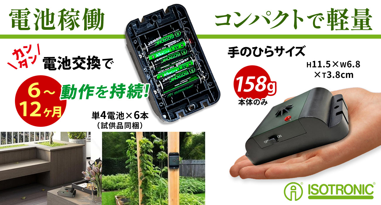 鳥よけ 防水 超音波撃退器 電池式 有効範囲40㎡ 70628