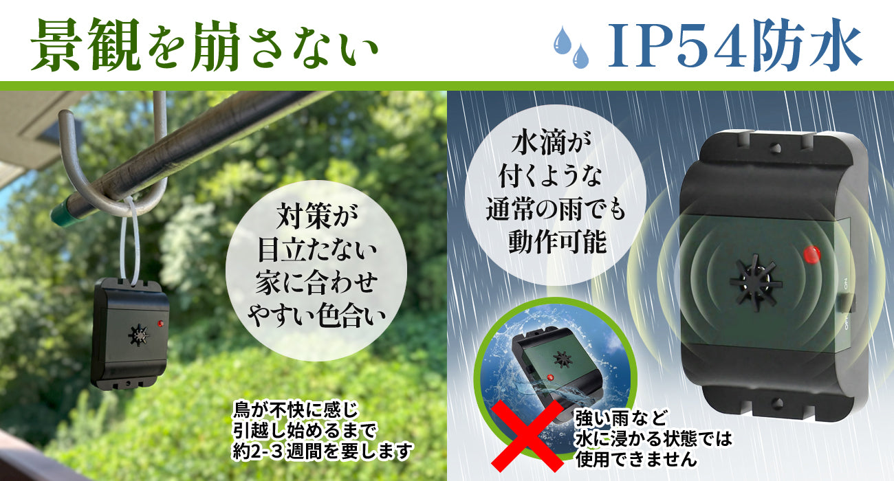 鳥対策専用】超音波 鳥よけ対策｜屋外・ベランダ用｜ISOTRONIC