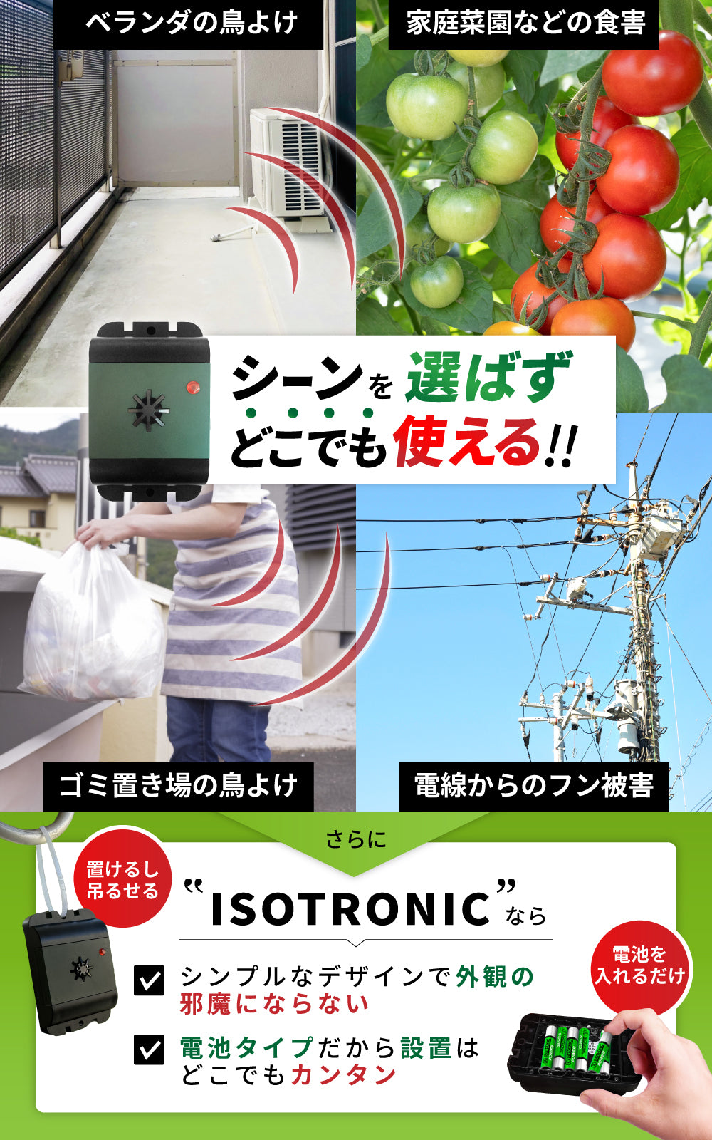 鳥よけ 防水 超音波撃退器 電池式 有効範囲40㎡ 70628