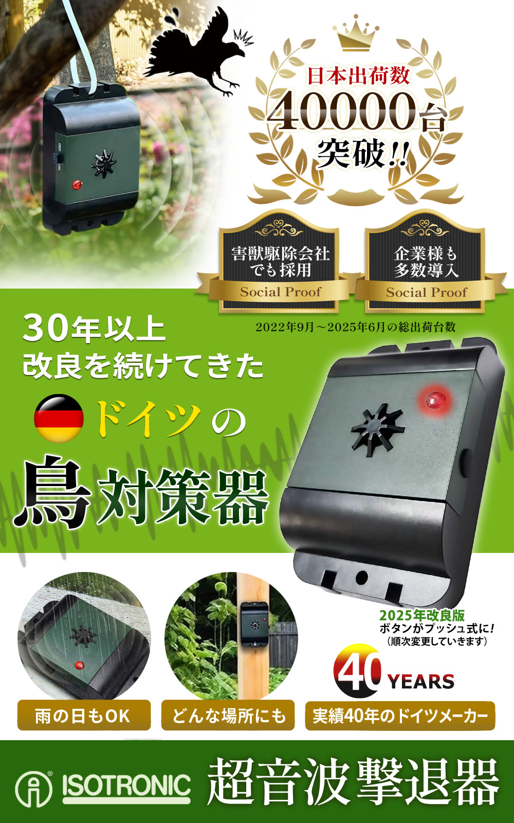 鳥よけ 防水 超音波撃退器 電池式 有効範囲40㎡ 70628